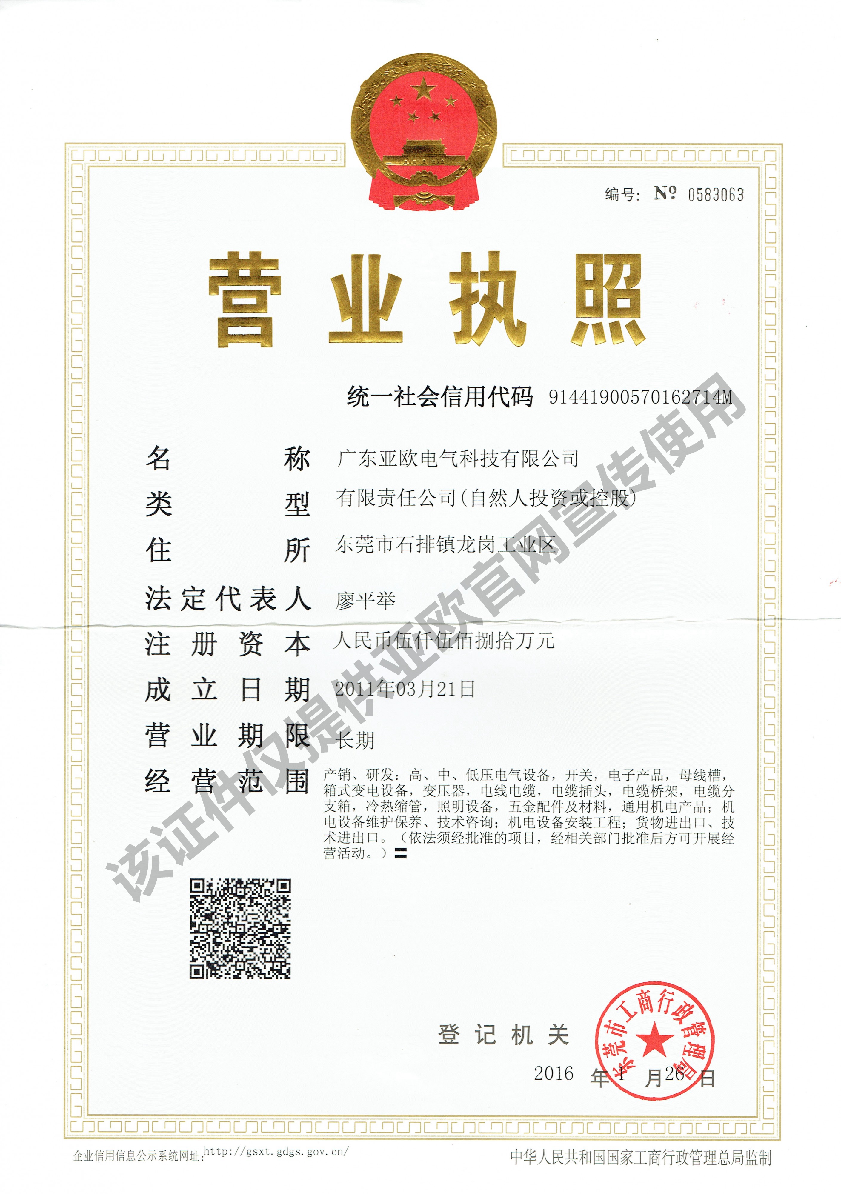 YO-營業(yè)執(zhí)照-廣東